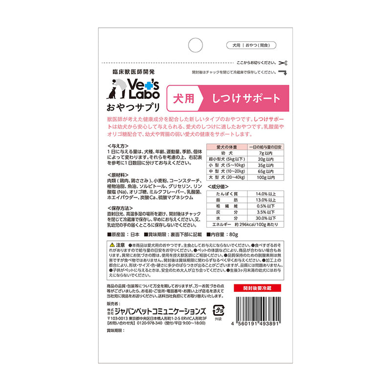 ジャパンペットコミュニケーションズ 犬用おやつサプリしつけサポート  ８０ｇ