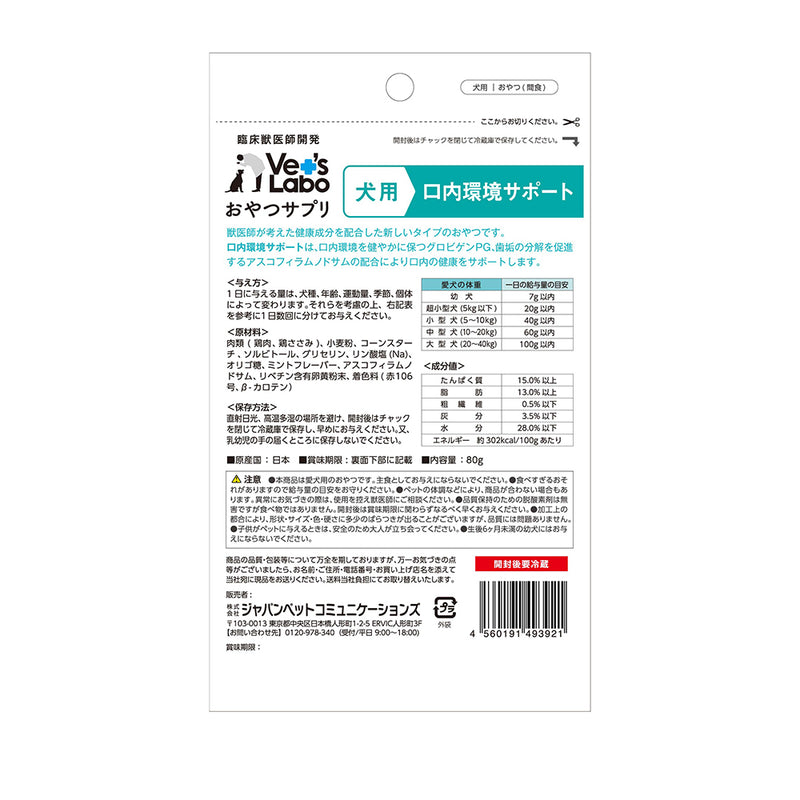 ジャパンペットコミュニケーションズ 犬用おやつサプリ口内環境サポート ８０ｇ