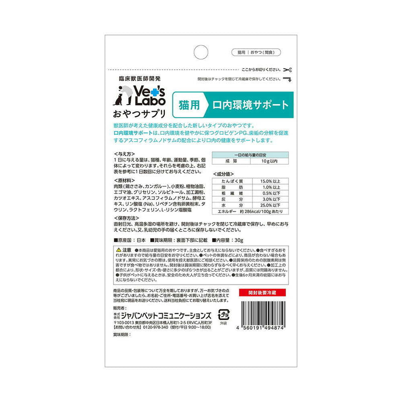 ジャパンペットコミュニケーションズ 猫用 おやつサプリ 口内環境サポート 30g