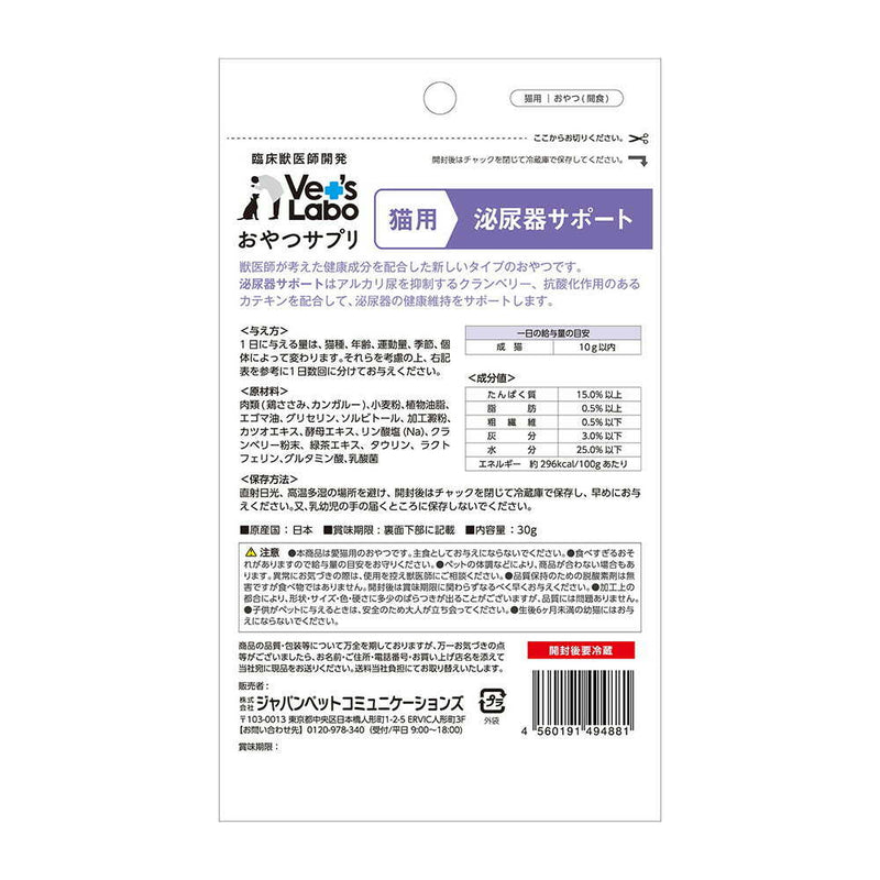 ジャパンペットコミュニケーションズ 猫用 おやつサプリ 泌尿器サポート 30g