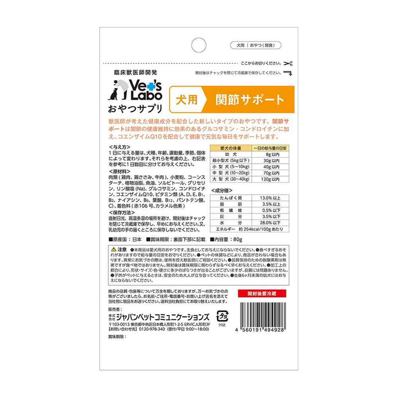 ジャパンペットコミュニケーションズ 犬用 おやつサプリ 関節サポート 80g