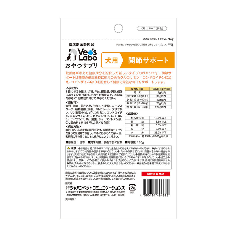 ジャパンペットコミュニケーションズ 犬用 おやつサプリ 関節サポート ８０ｇ