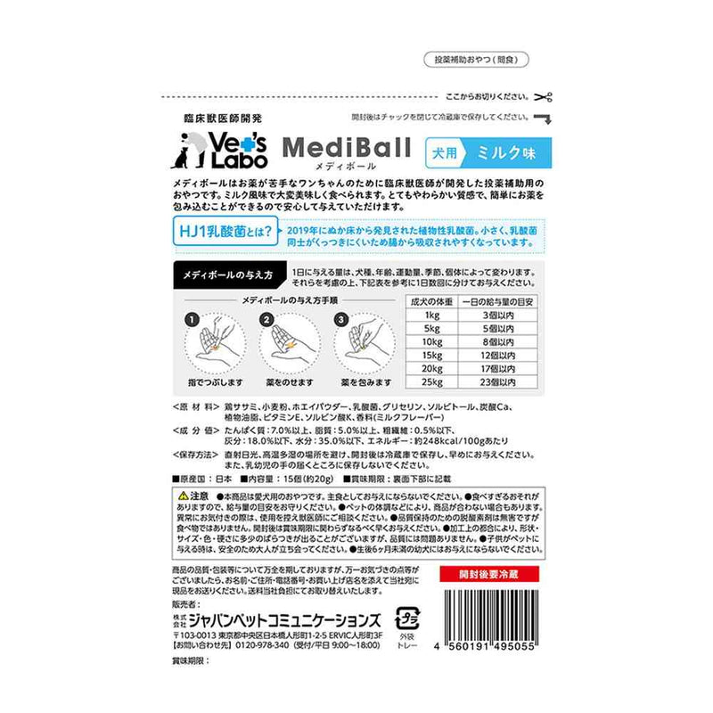 ジャパンペットコミュニケーションズ 犬用 メディボール ミルク味  15個入