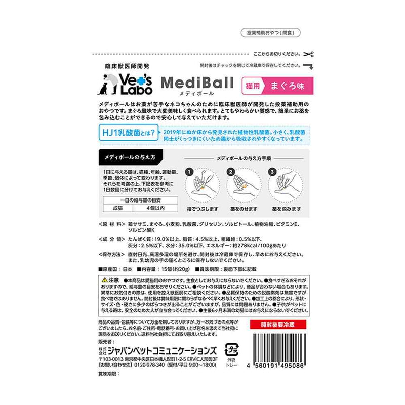 ジャパンペットコミュニケーションズ 猫用 メディボール まぐろ味 15個入