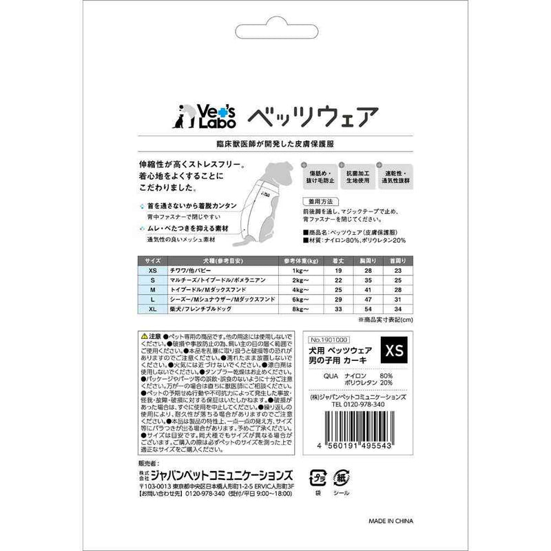 犬用 ベッツウェア 男の子用 カーキ XS メーカー直送 ▼返品・キャンセル不可【他商品との同時購入不可】