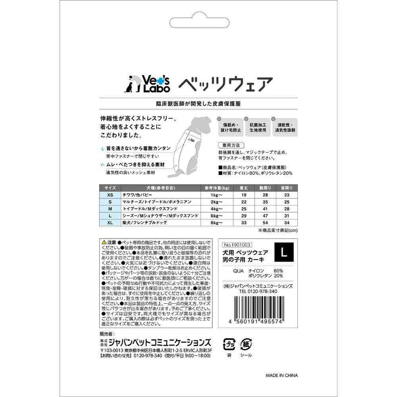 犬用 ベッツウェア 男の子用 カーキ L メーカー直送 ▼返品・キャンセル不可【他商品との同時購入不可】