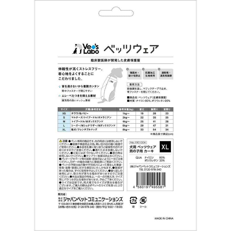 犬用 ベッツウェア 男の子用 カーキ XL メーカー直送 ▼返品・キャンセル不可【他商品との同時購入不可】