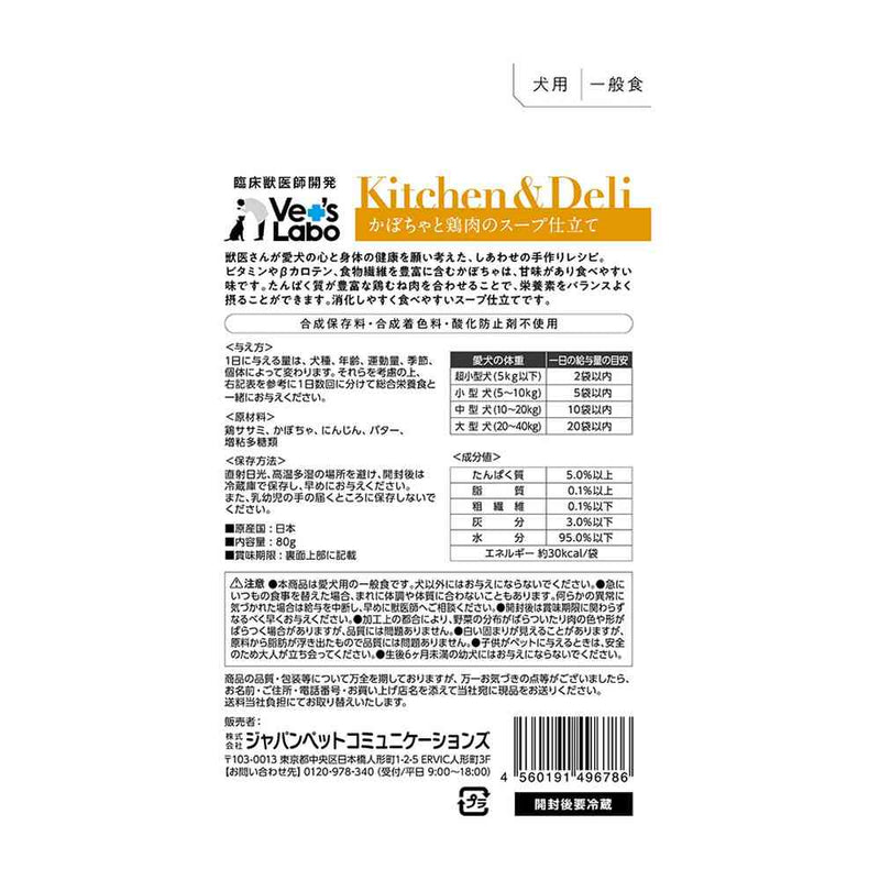 ジャパンペットコミュニケーションズ キッチン＆デリ 犬用 かぼちゃと鶏肉のスープ仕立て 80g