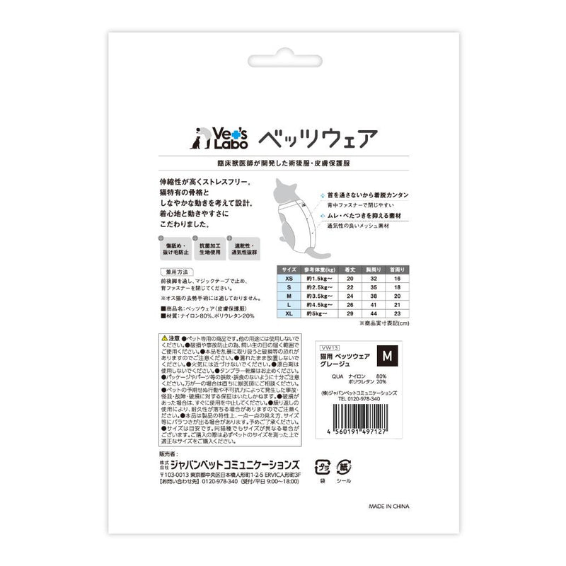 猫用 ベッツウェア グレージュ M メーカー直送 ▼返品・キャンセル不可【他商品との同時購入不可】