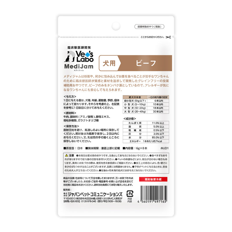 ジャパンペットコミュニケーションズ 犬用 メディジャム ビーフ  ６ｇｘ８本