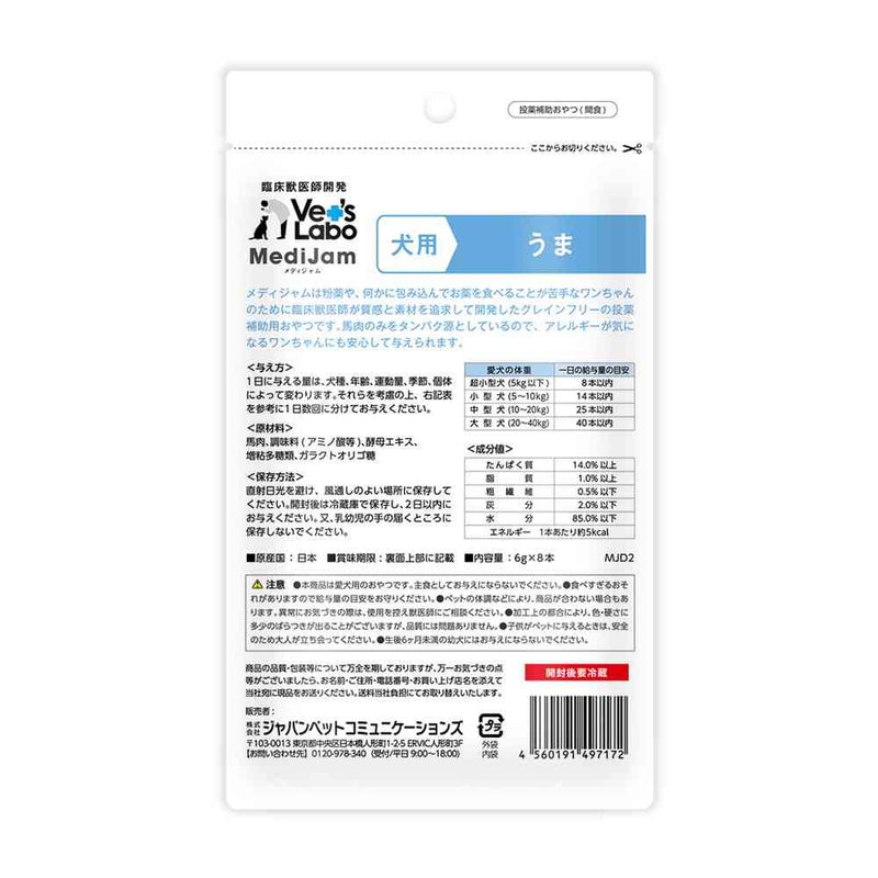 ジャパンペットコミュニケーションズ 犬用 メディジャム うま  6g×8本