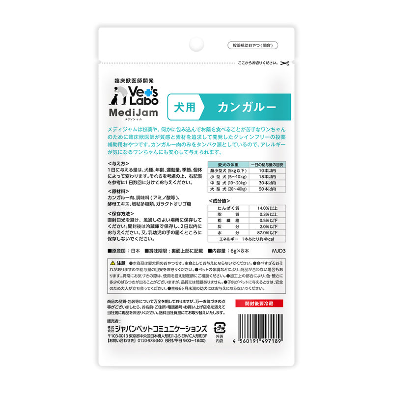 ジャパンペットコミュニケーションズ 犬用 メディジャム カンガルー ６ｇｘ８本