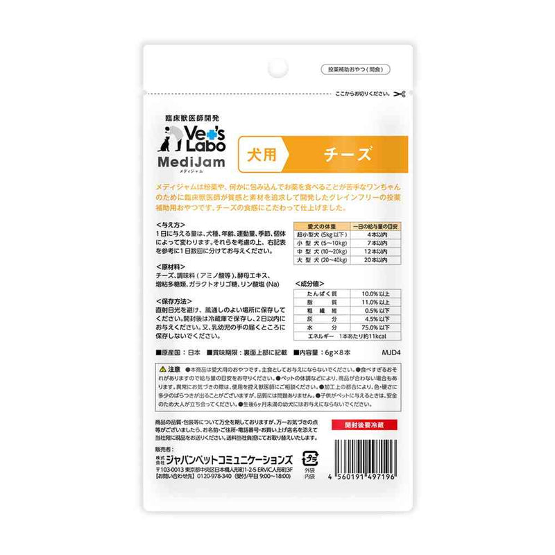 ジャパンペットコミュニケーションズ 犬用 メディジャム チーズ 6g×8本