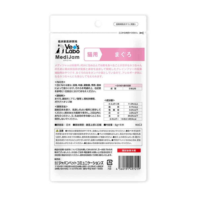 ジャパンペットコミュニケーションズ 猫用 メディジャム まぐろ 6g×8本