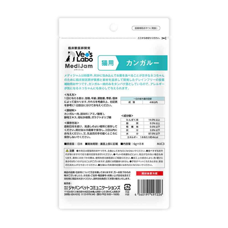 ジャパンペットコミュニケーションズ 猫用 メディジャム カンガルー 6g×8本