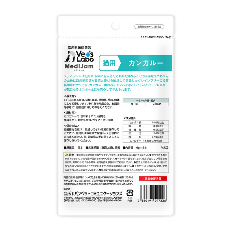 ジャパンペットコミュニケーションズ 猫用 メディジャム カンガルー ６ｇｘ８本