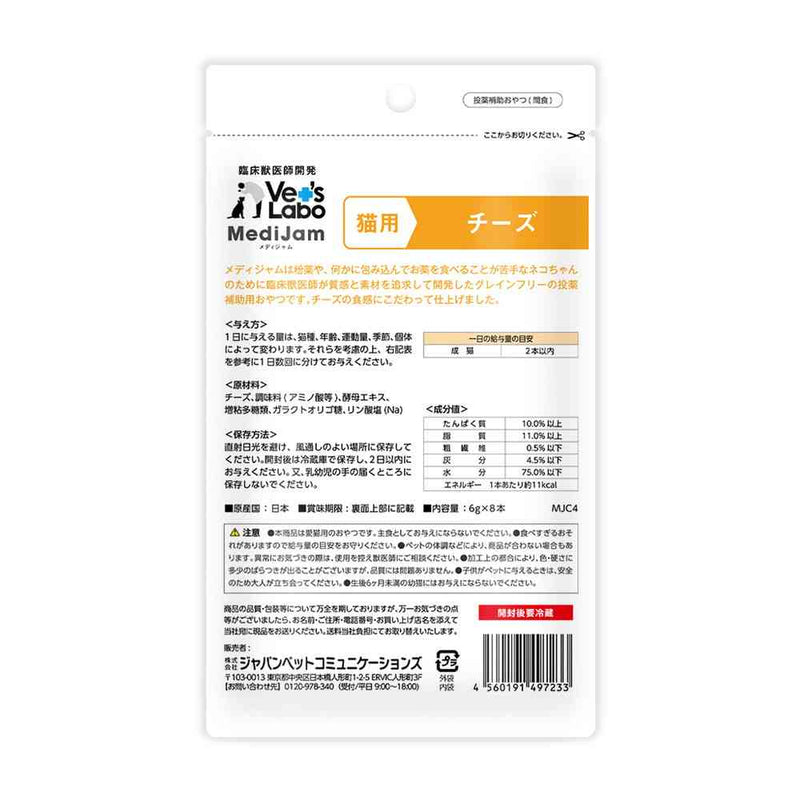 ジャパンペットコミュニケーションズ 猫用 メディジャム チーズ 6g×8本