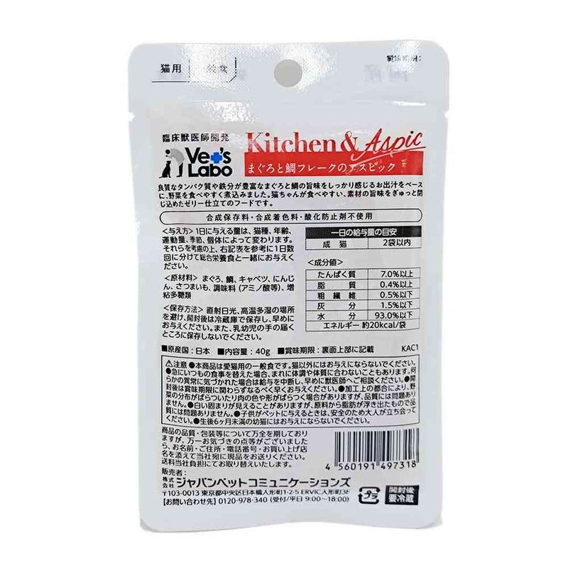ジャパンペットコミュニケーションズ キッチン＆アスピック 猫用 まぐろと鯛フレークアスピック 40g