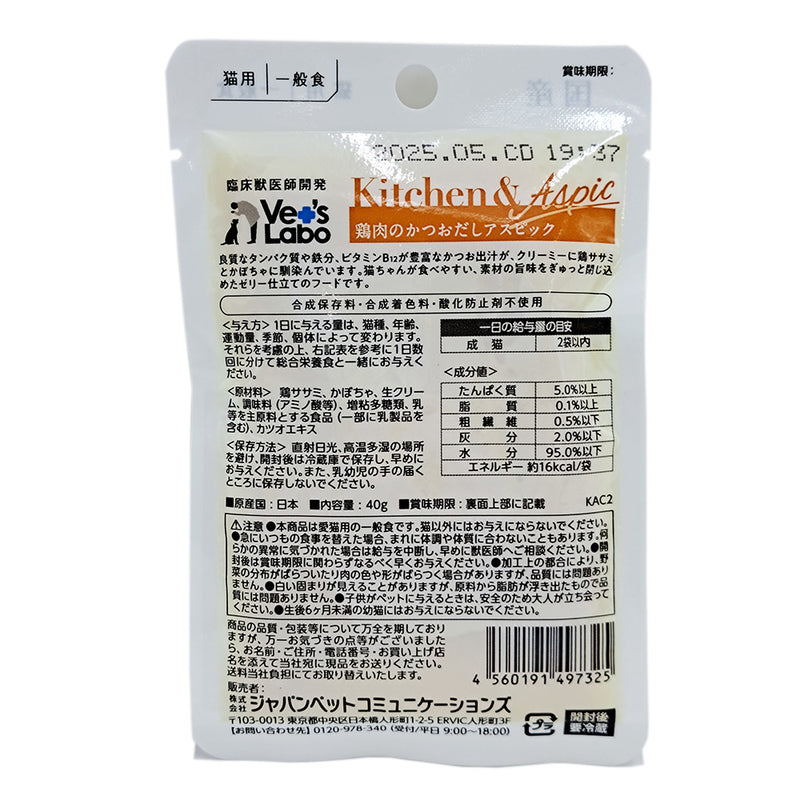 ジャパンペットコミュニケーションズ キッチン＆アスピック 猫用 鶏肉のかつおだしアスピック ４０ｇ