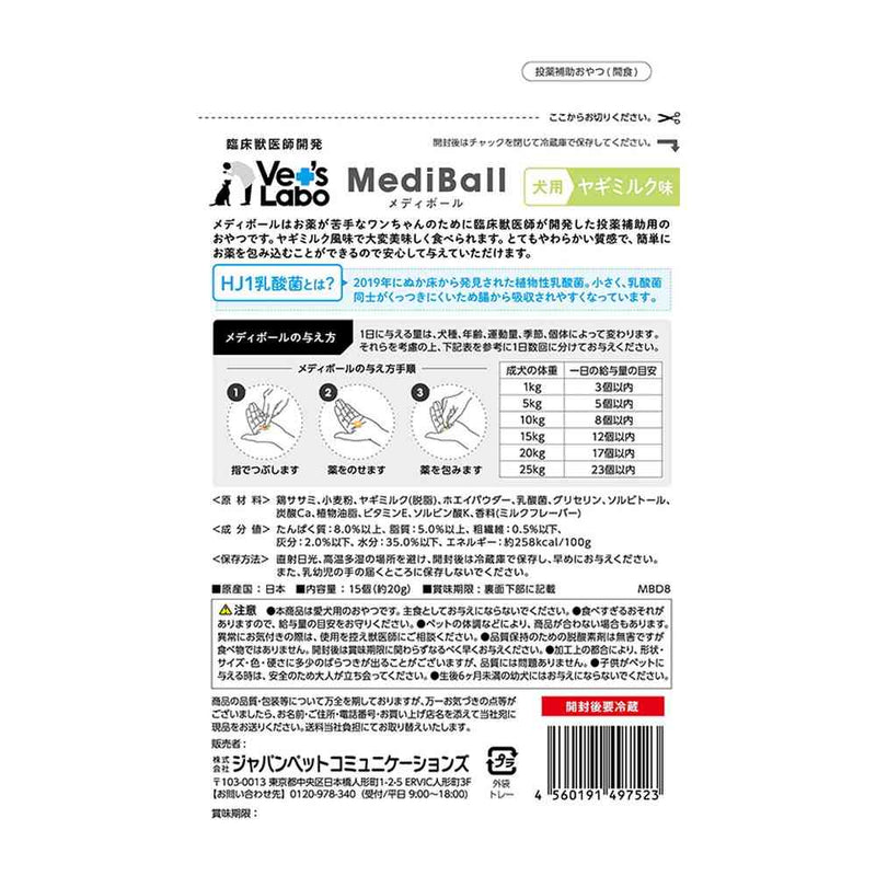 ジャパンペットコミュニケーションズ 犬用 メディボール ヤギミルク味 15個入