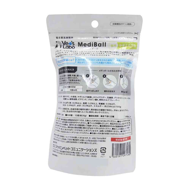 ジャパンペットコミュニケーションズ 猫用 メディボール ヤギミルク味 15個入
