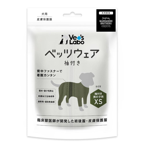 犬用 ベッツウェア 袖付き 男の子用 カーキ XS メーカー直送 ▼返品・キャンセル不可【他商品との同時購入不可】