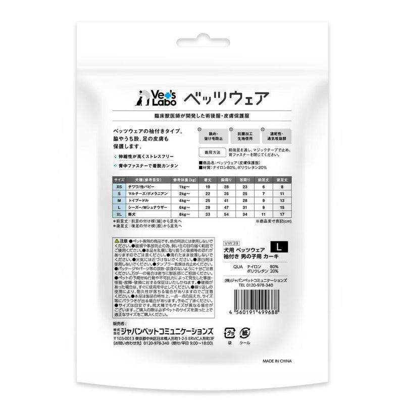 犬用 ベッツウェア 袖付き 男の子用 カーキ L メーカー直送 ▼返品・キャンセル不可【他商品との同時購入不可】