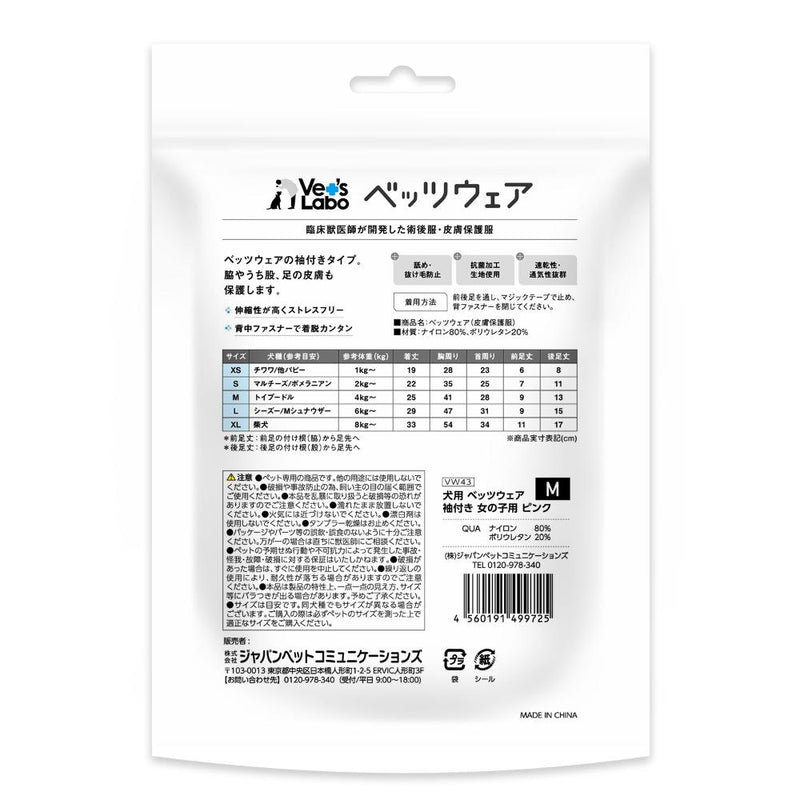 犬用 ベッツウェア 袖付き 女の子用 ピンク M メーカー直送 ▼返品・キャンセル不可【他商品との同時購入不可】