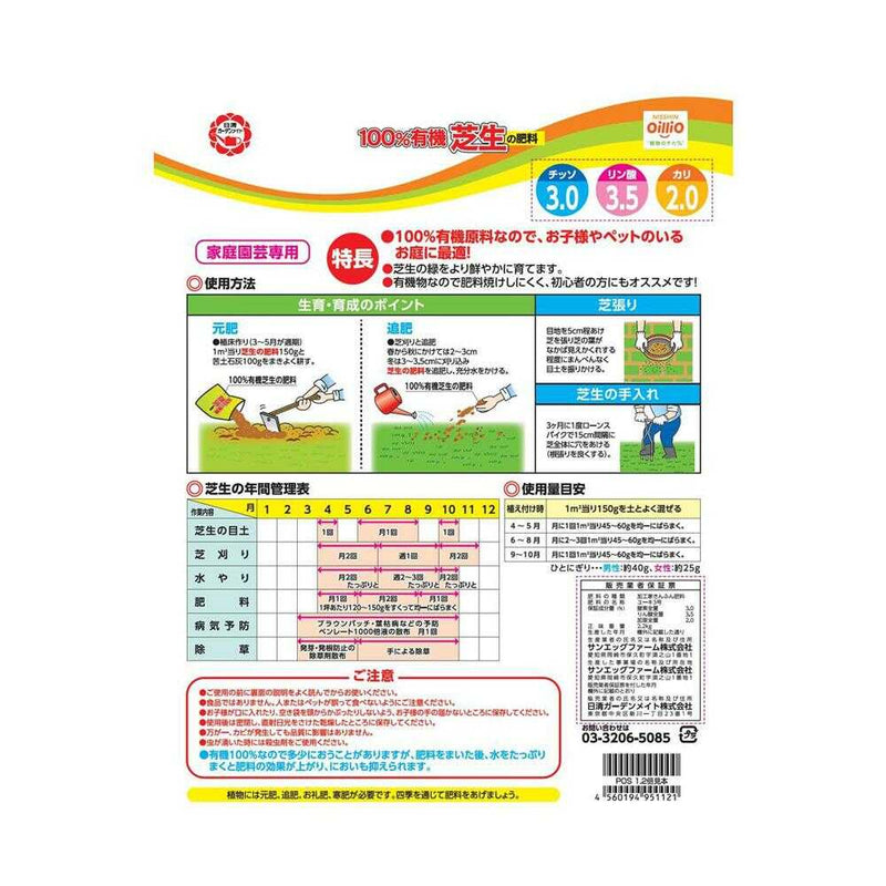 日清ガーデンメイト 100％有機芝生の肥料 2.2kg