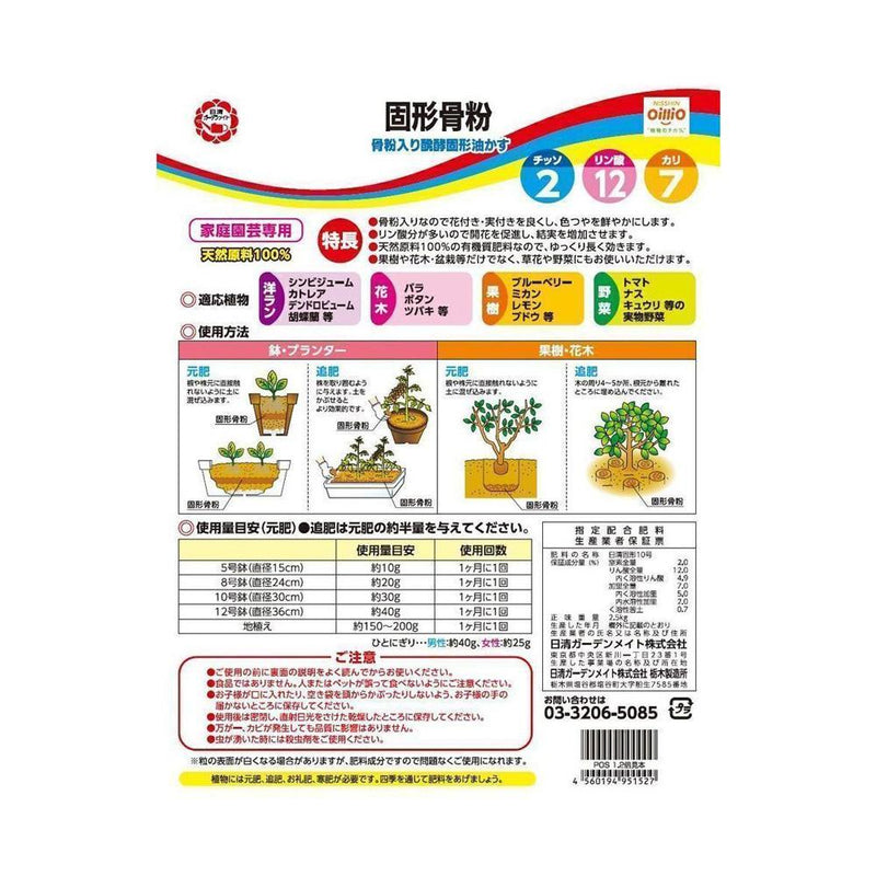 日清ガーデンメイト 固形骨粉 2.5kg