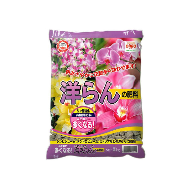 日清ガーデンメイト 洋らんの肥料 2kg