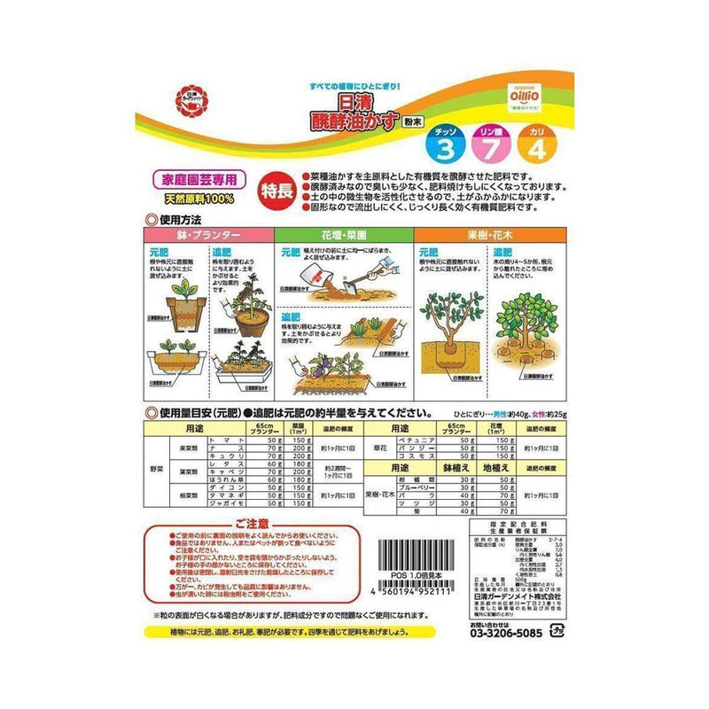 日清ガーデンメイト 醗酵油かす 粉末 500g