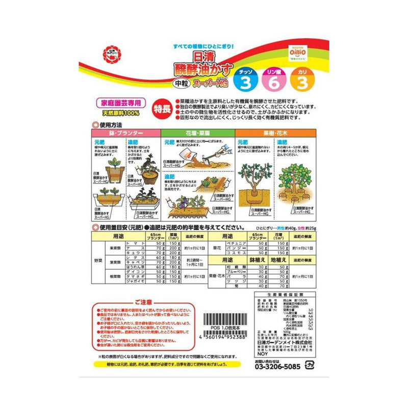 日清ガーデンメイト 醗酵油粕スーパーHG 中粒 500g