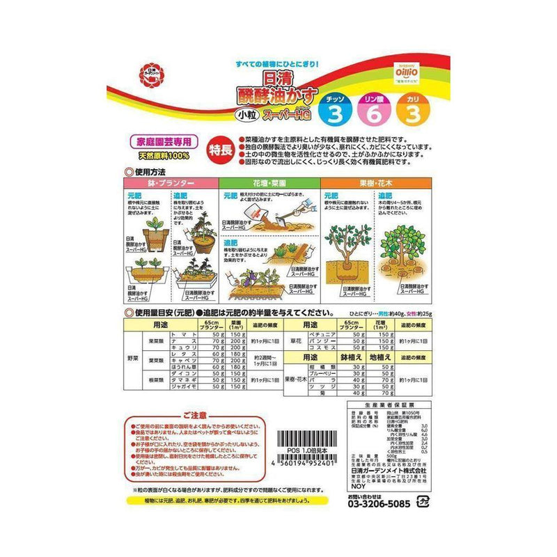 日清ガーデンメイト 醗酵油粕スーパーHG 小粒 500g