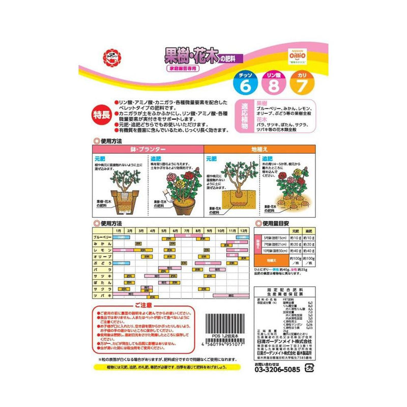 日清ガーデンメイト 果樹・花木の肥料 2kg