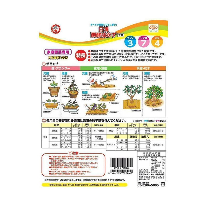 日清ガーデンメイト 醗酵油かす 大粒 500g