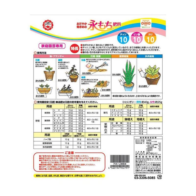 日清ガーデンメイト 永もち肥料 1.2kg