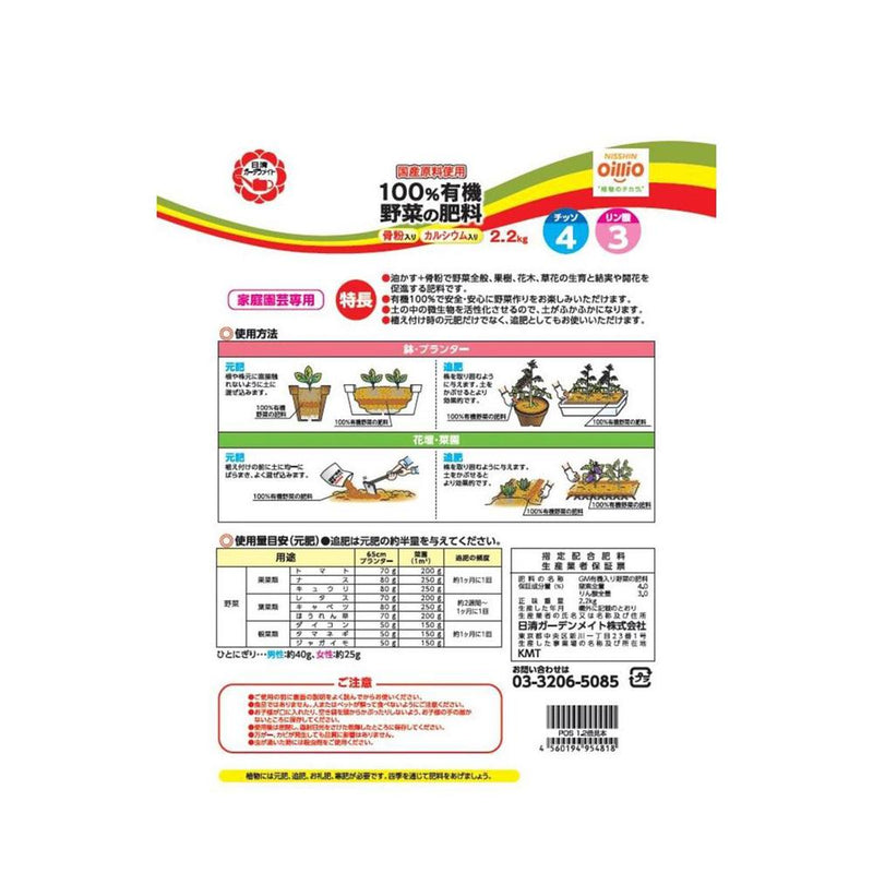 日清ガーデンメイト 100％有機野菜の肥料 2.2kg