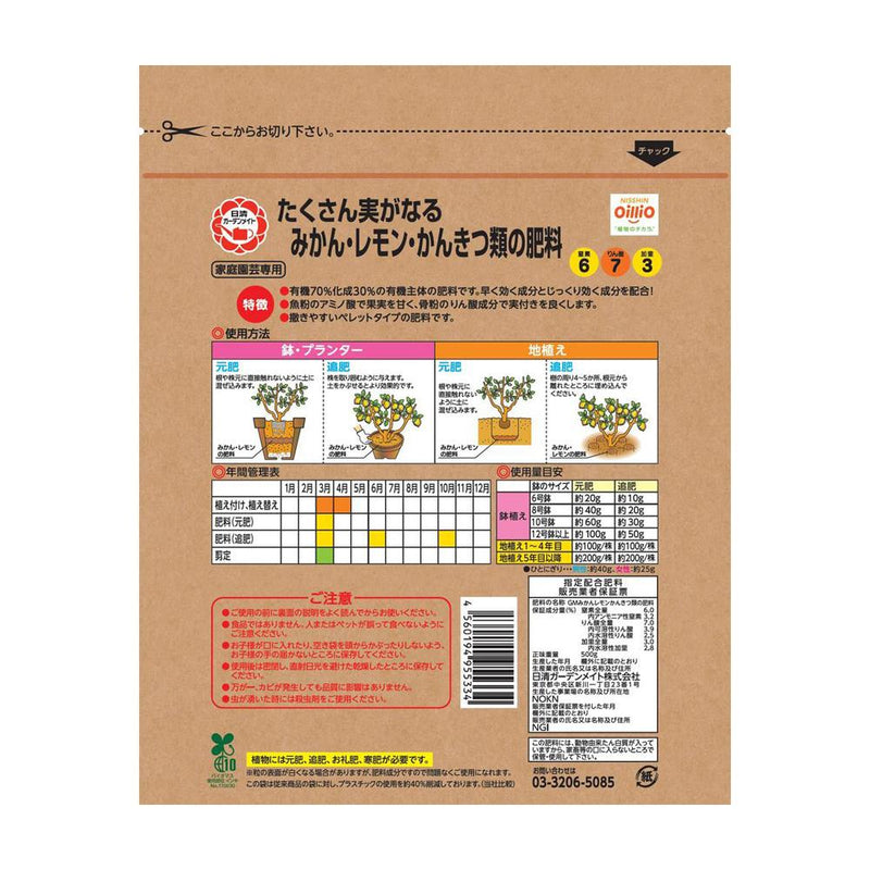 日清ガーデンメイト みかんレモンかんきつ類の肥料 500g