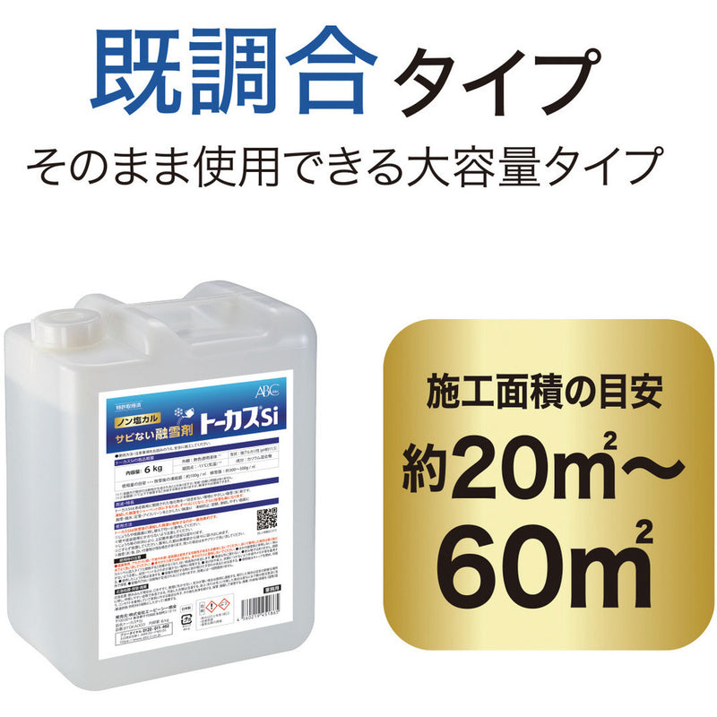 トーカスSi 6KG BTOKA003 メーカー直送 ▼返品・キャンセル不可【他商品との同時購入不可】