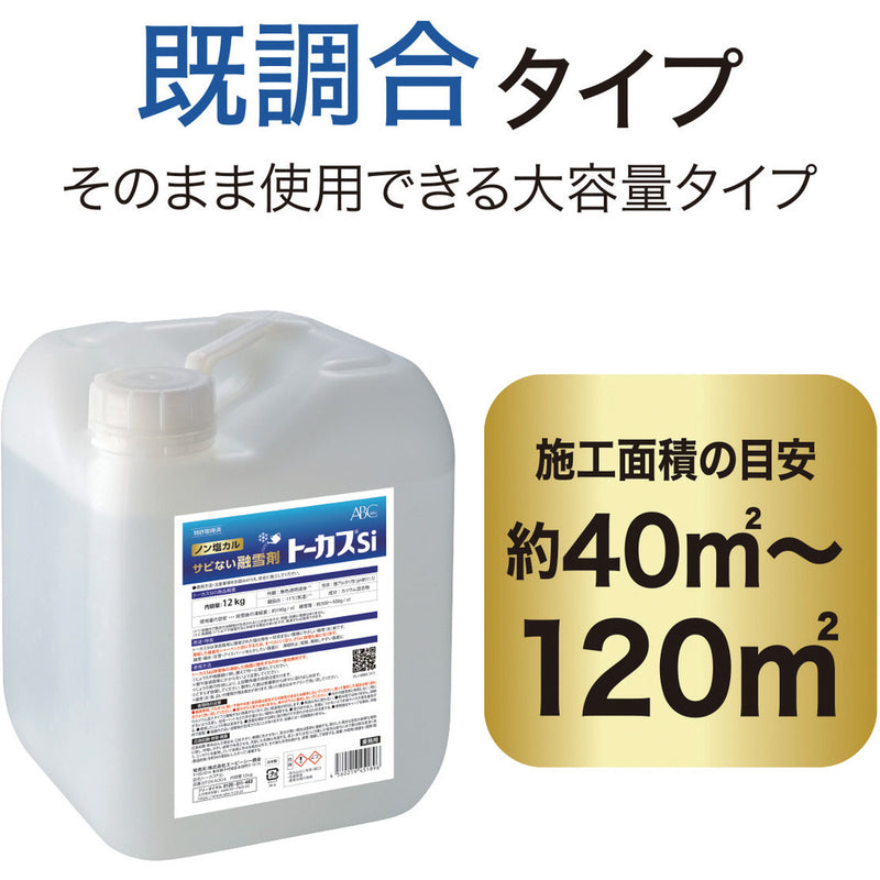 トーカスSi 12KG BTOKA004 メーカー直送 ▼返品・キャンセル不可【他商品との同時購入不可】