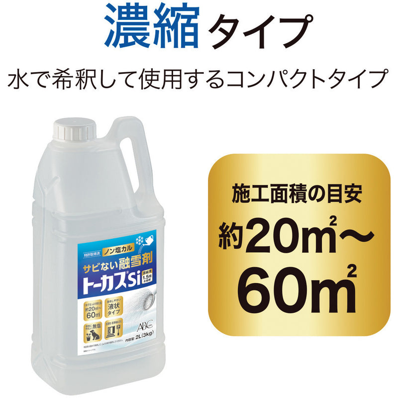 トーカスSi濃縮液 2L（3kg） BTOKA006 メーカー直送 ▼返品・キャンセル不可【他商品との同時購入不可】