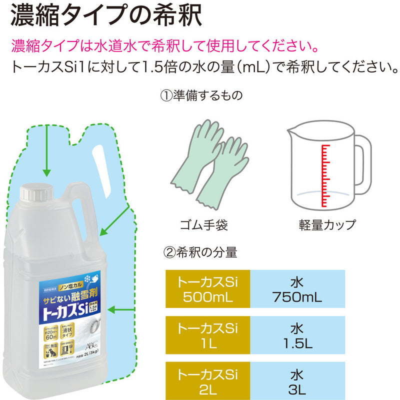 トーカスSi濃縮液 2L（3kg） BTOKA006 メーカー直送 ▼返品・キャンセル不可【他商品との同時購入不可】