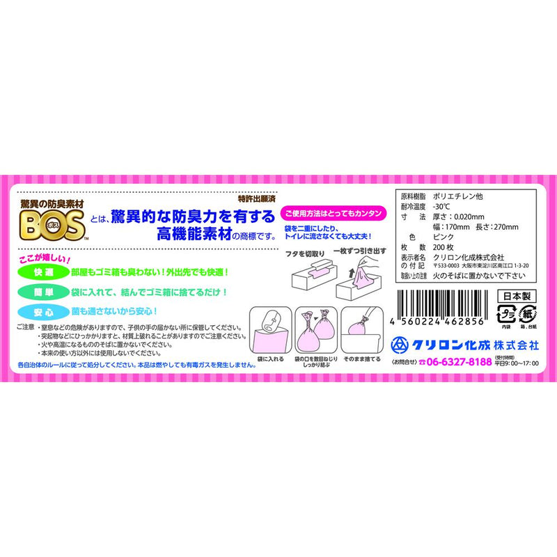 クリロン 臭わない袋 BOS（ボス） ベビー用 SSサイズ 200枚