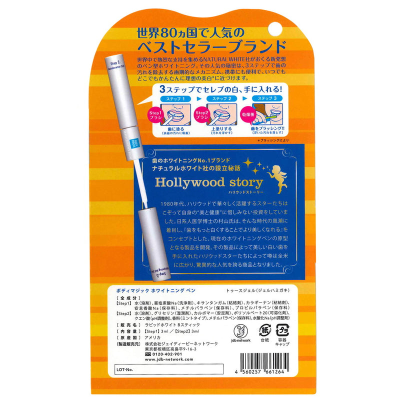 ボディマジックホワイトペン 50G