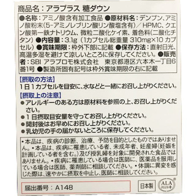 ◆【機能性表示食品】アラプラス 糖ダウン 10カプセル