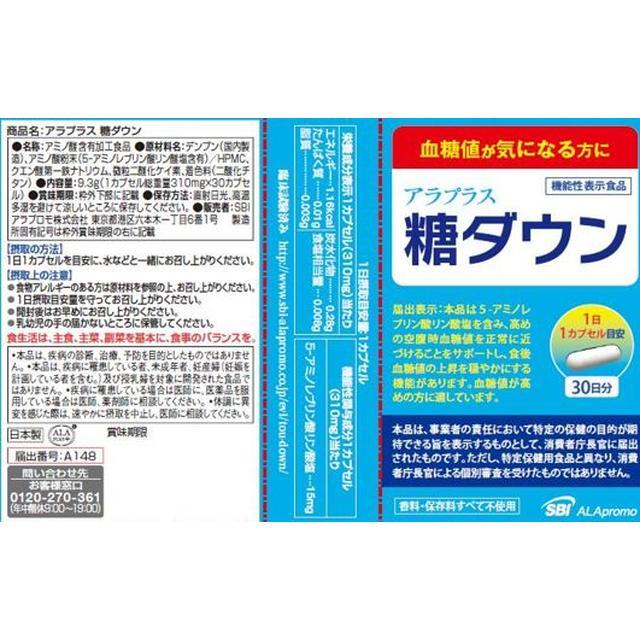 ◆【機能性表示食品】アラプラス 糖ダウン 30カプセル