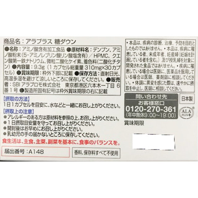 ◆【機能性表示食品】アラプラス 糖ダウン 30カプセル