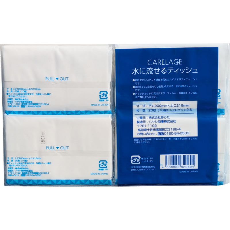 Hayashi Shoji CARELAGE Flushable pocket tissues 10 pairs x 20 pieces