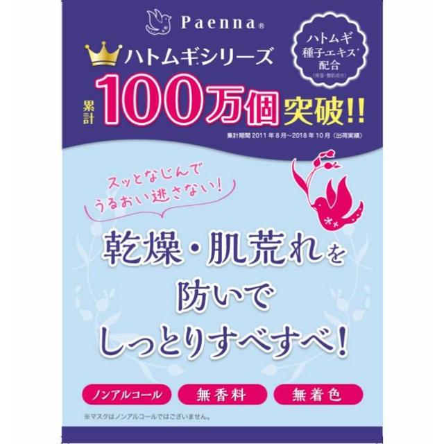 パエンナ ハトムギ乳液inビタミンC誘導体 250ml